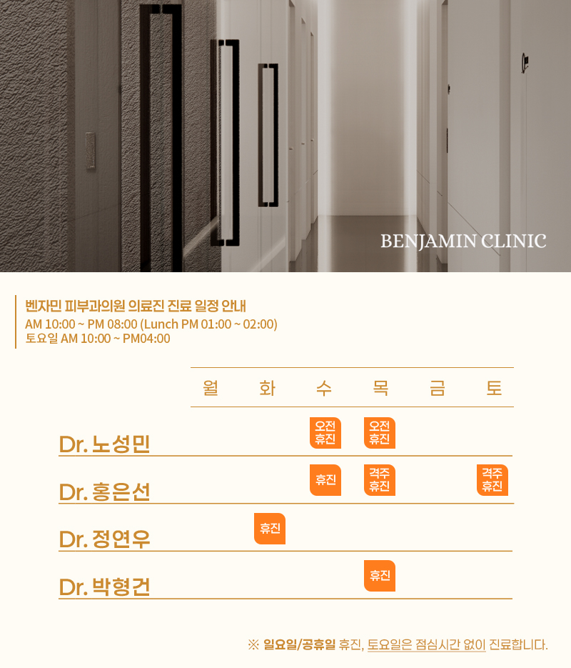 벤자민 의료진 진료 일정