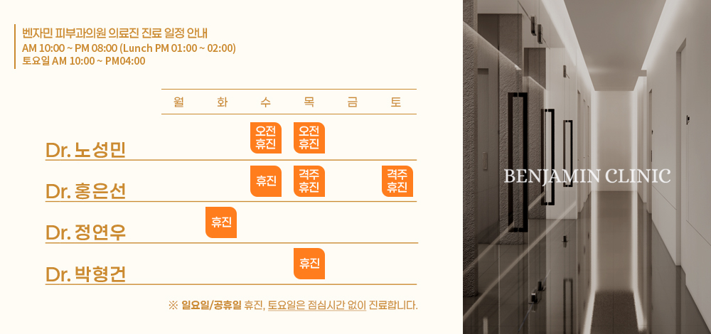 벤자민 의료진 진료 일정
