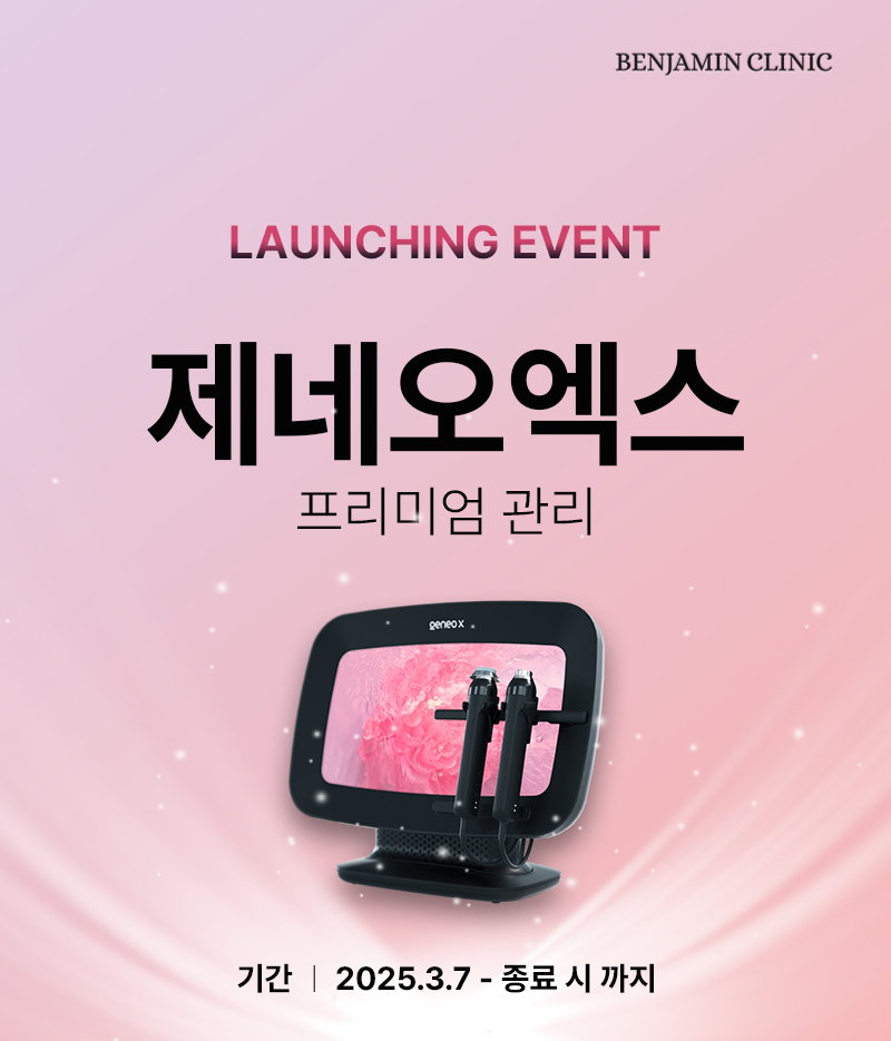 제네오엑스 론칭 이벤트