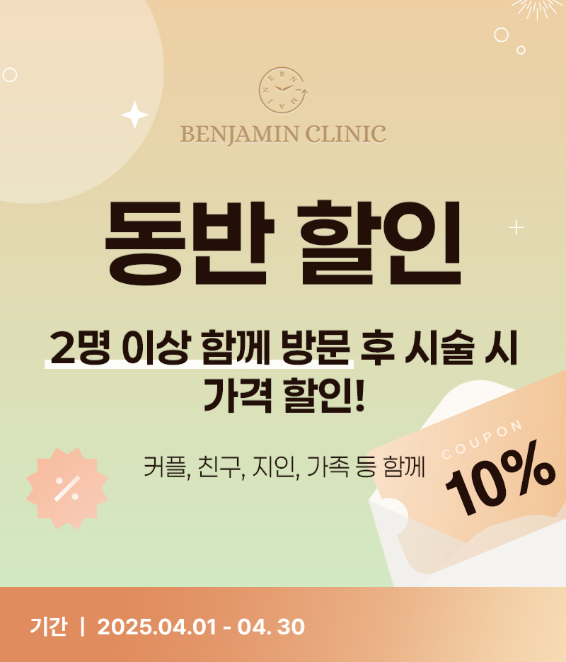 동반 할인 이벤트