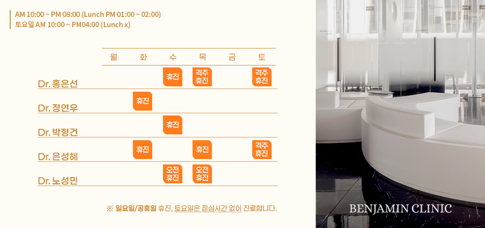 벤자민 의료진 진료 일정