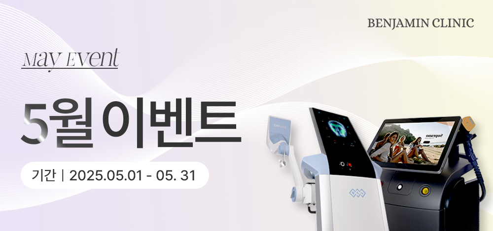 벤자민 5월 이벤트