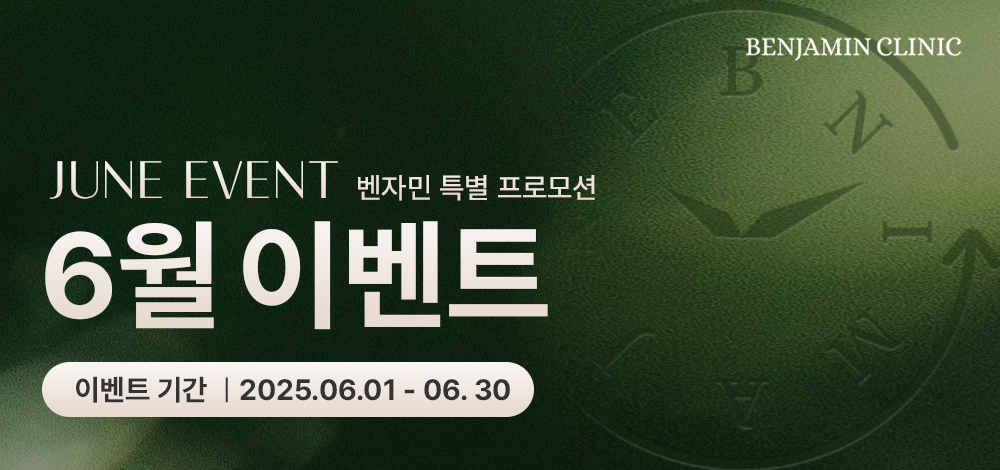 벤자민 6월 이벤트