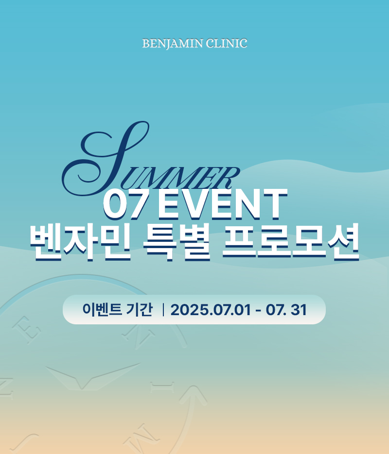 벤자민 7월 이벤트