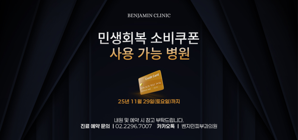 민생회복 소비쿠폰