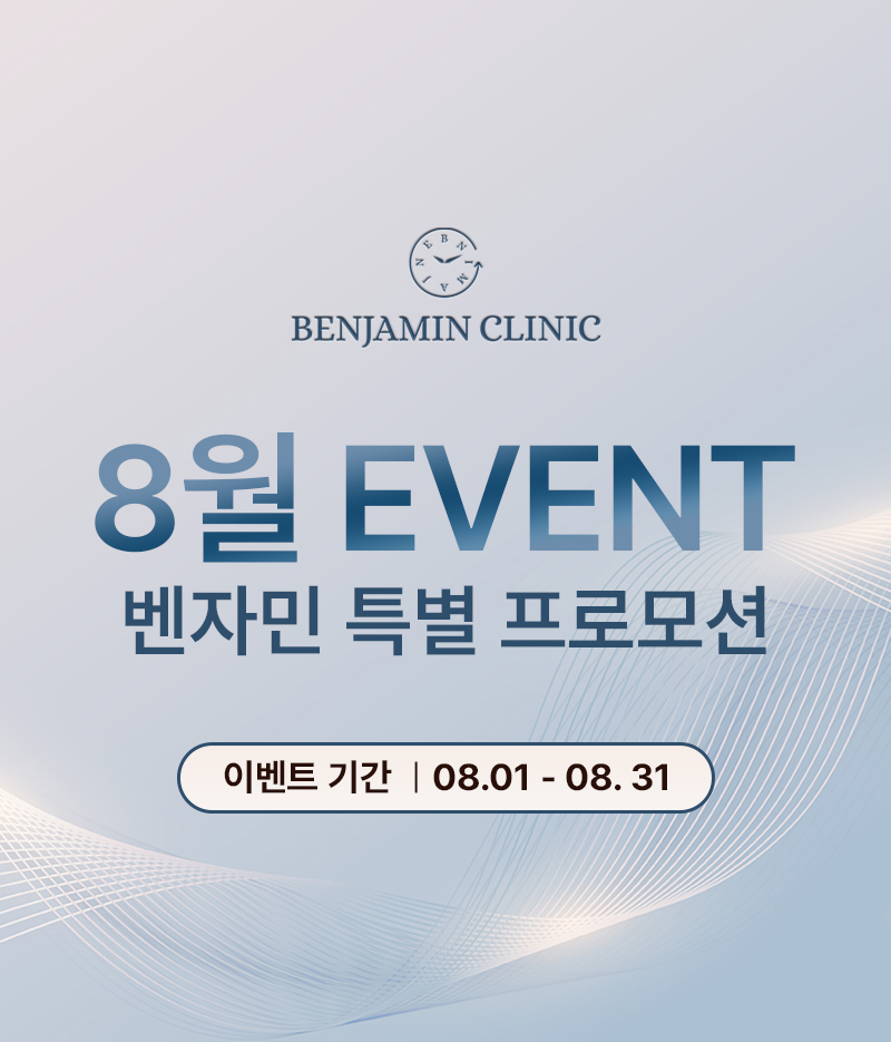 벤자민 8월 이벤트