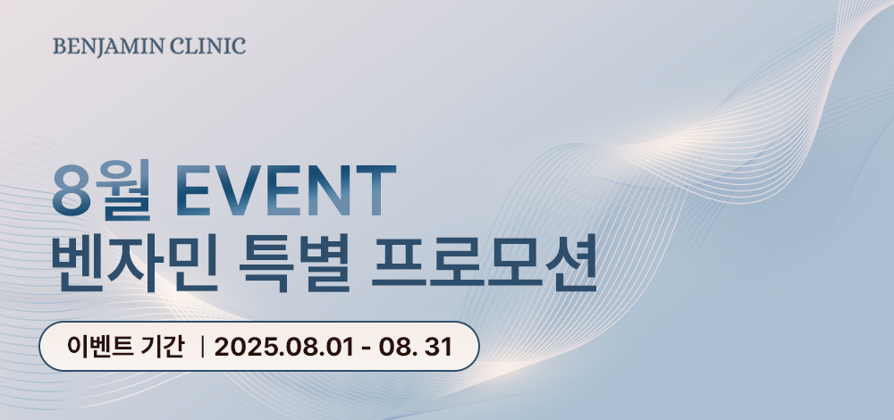 벤자민 8월 이벤트