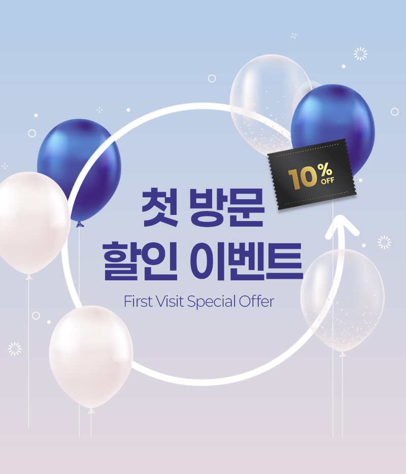 첫 방문 이벤트