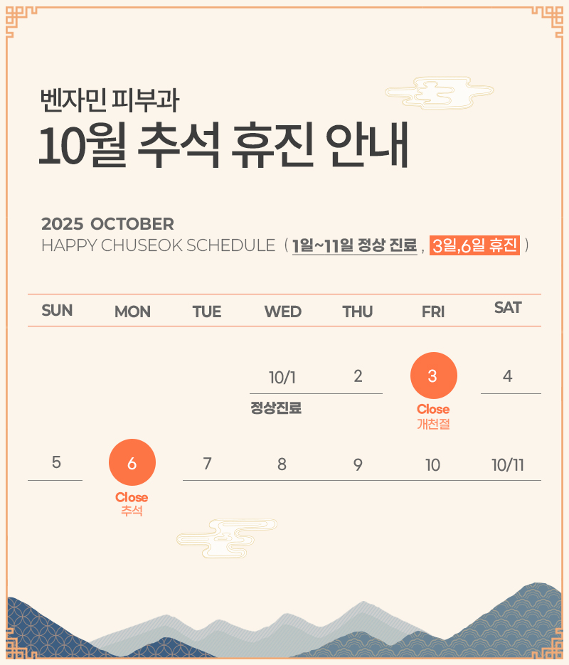 추석 연휴 진료 일정