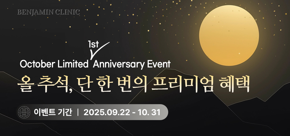 1주년&추석 프리미엄 이벤트