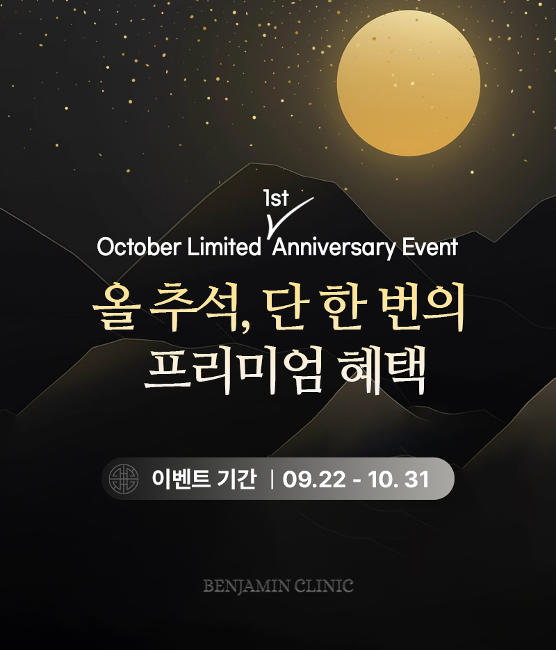 1주년&추석 프리미엄 이벤트