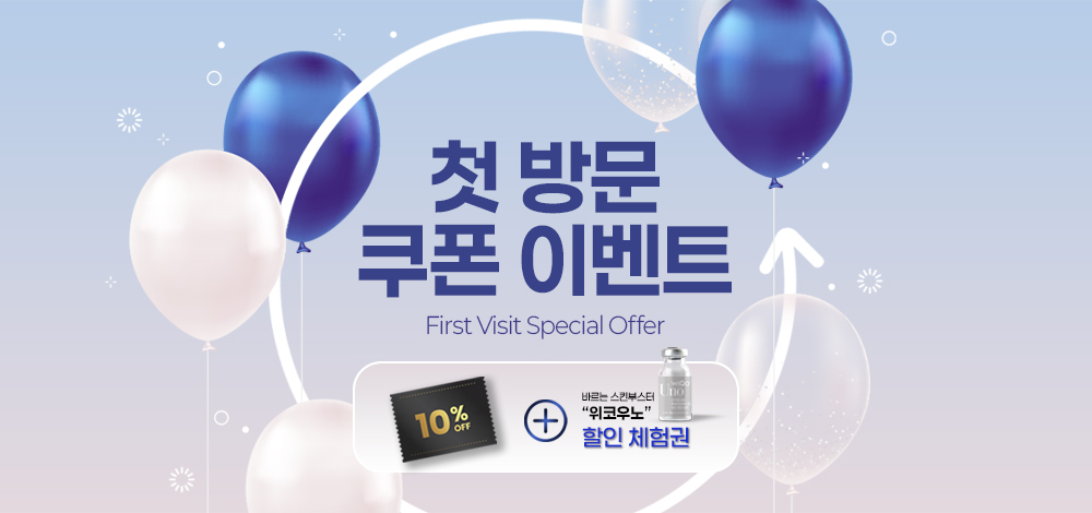 첫 방문 이벤트