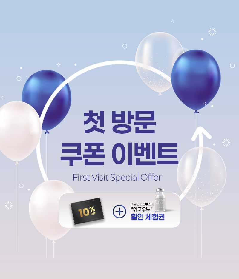 첫 방문 이벤트