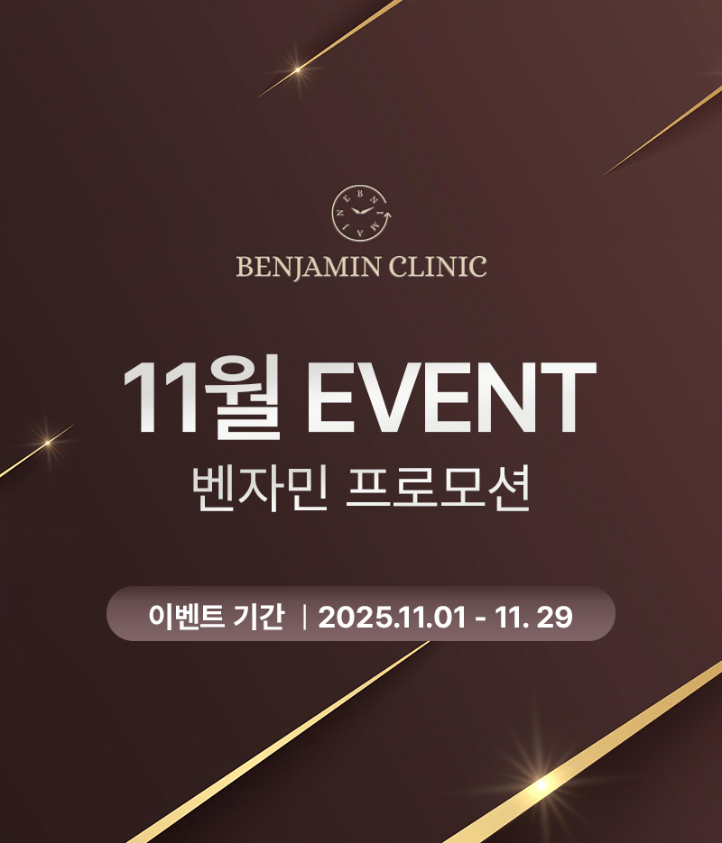 벤자민 11월 이벤트
