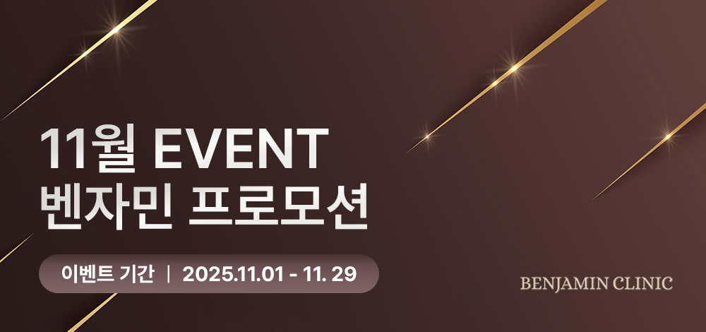 벤자민 11월 이벤트