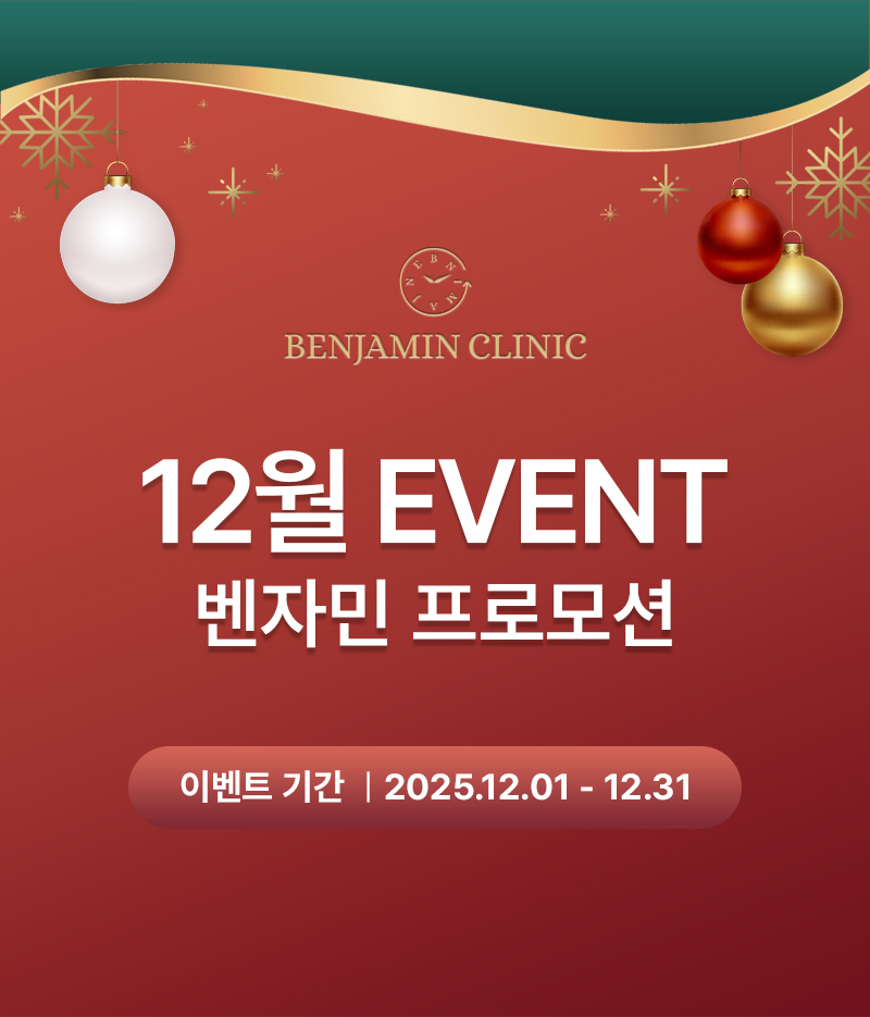 벤자민 12월 이벤트