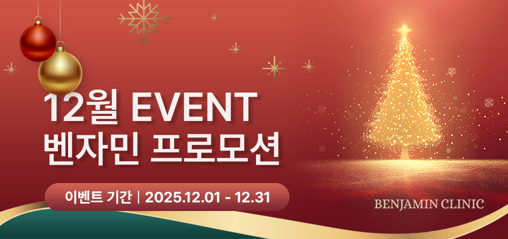 벤자민 12월 이벤트