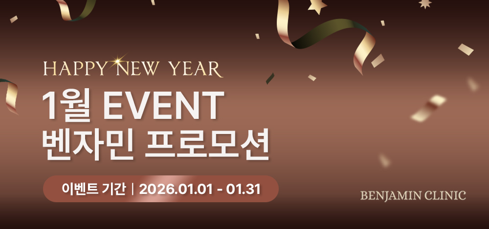 벤자민 1월 이벤트