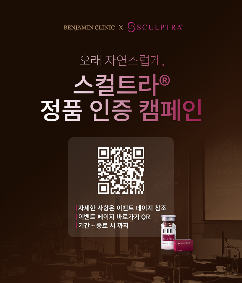 스컬트라 정품 인증 캠페인