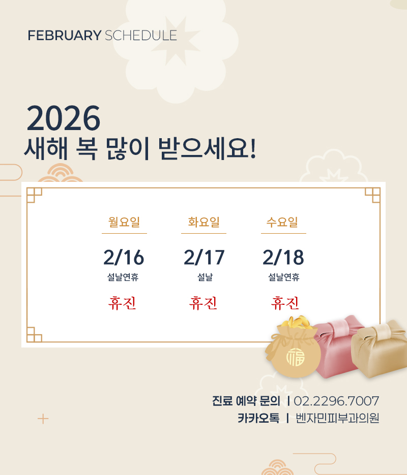 벤자민 2월 휴진 안내