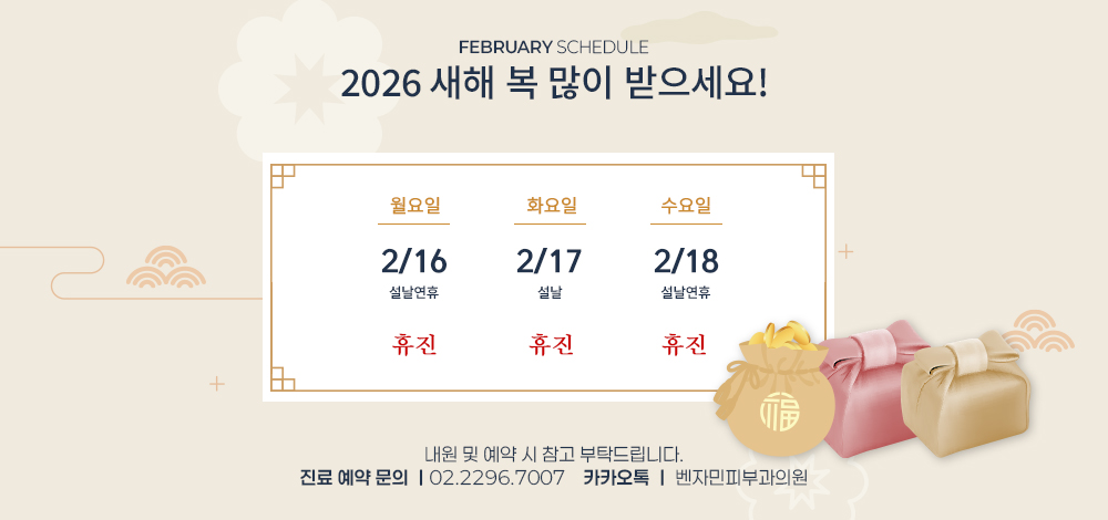 벤자민 2월 휴진 안내