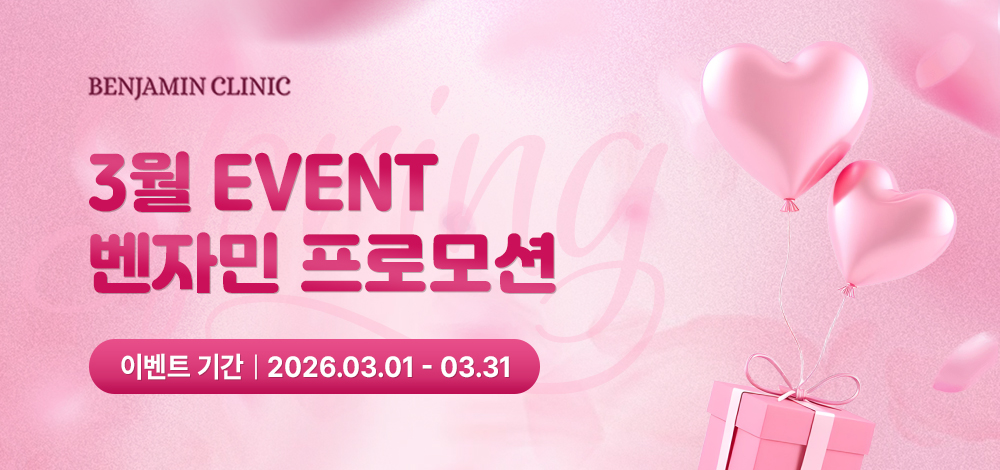 벤자민 3월 이벤트