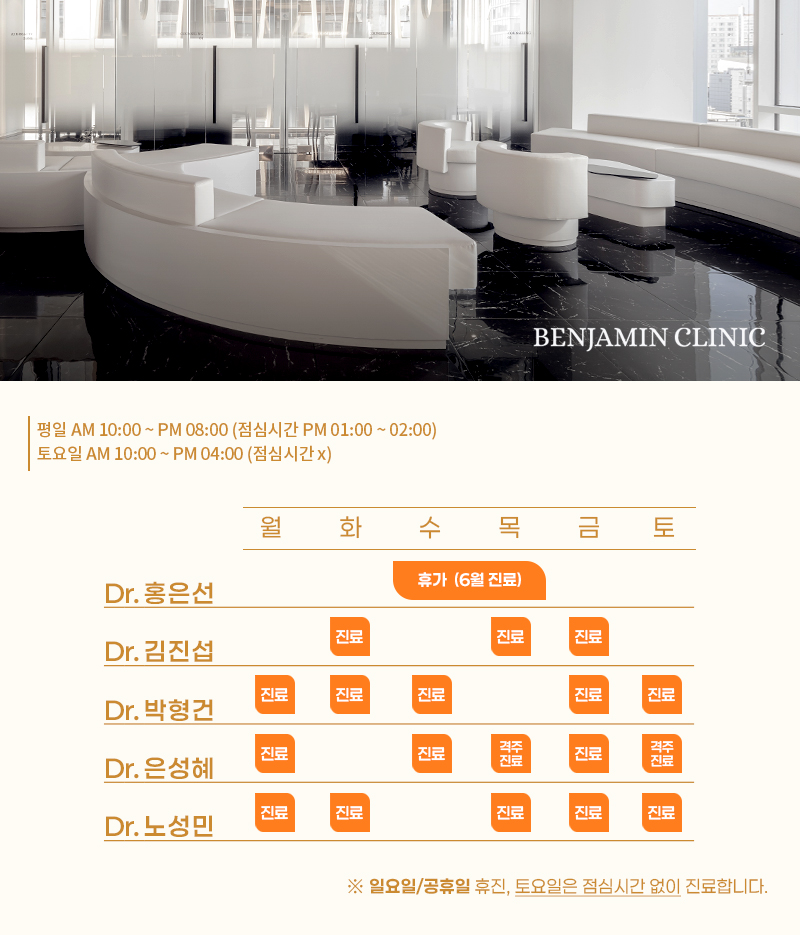 벤자민 의료진 진료 일정
