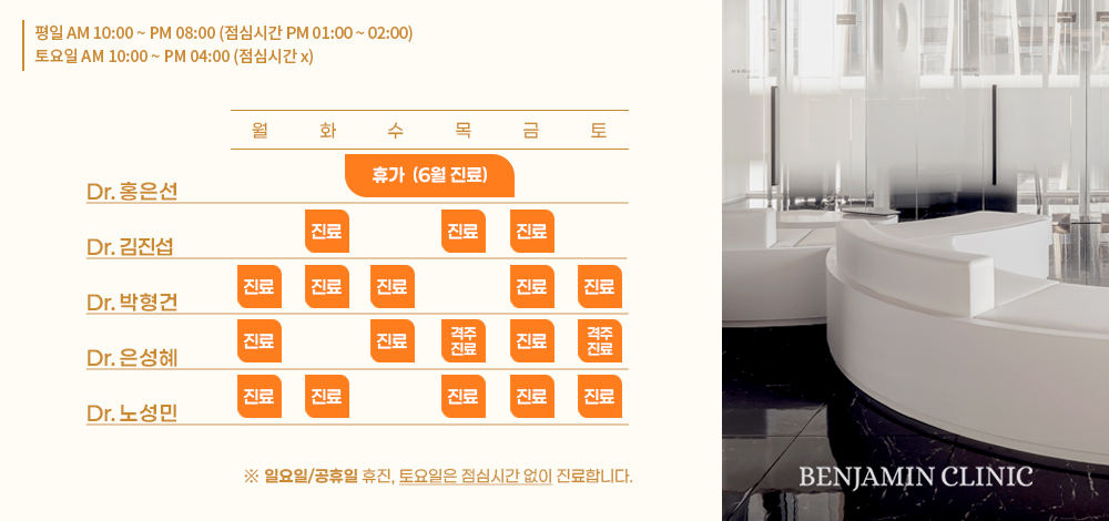 벤자민 의료진 진료 일정