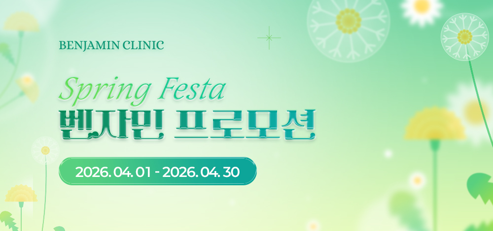 벤자민 4월 이벤트