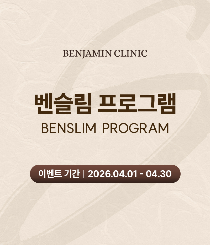 벤자민 벤슬림 프로그램