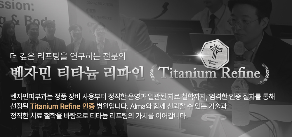 티타늄 리파인