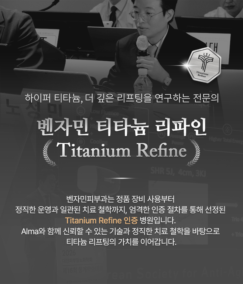 티타늄 리파인