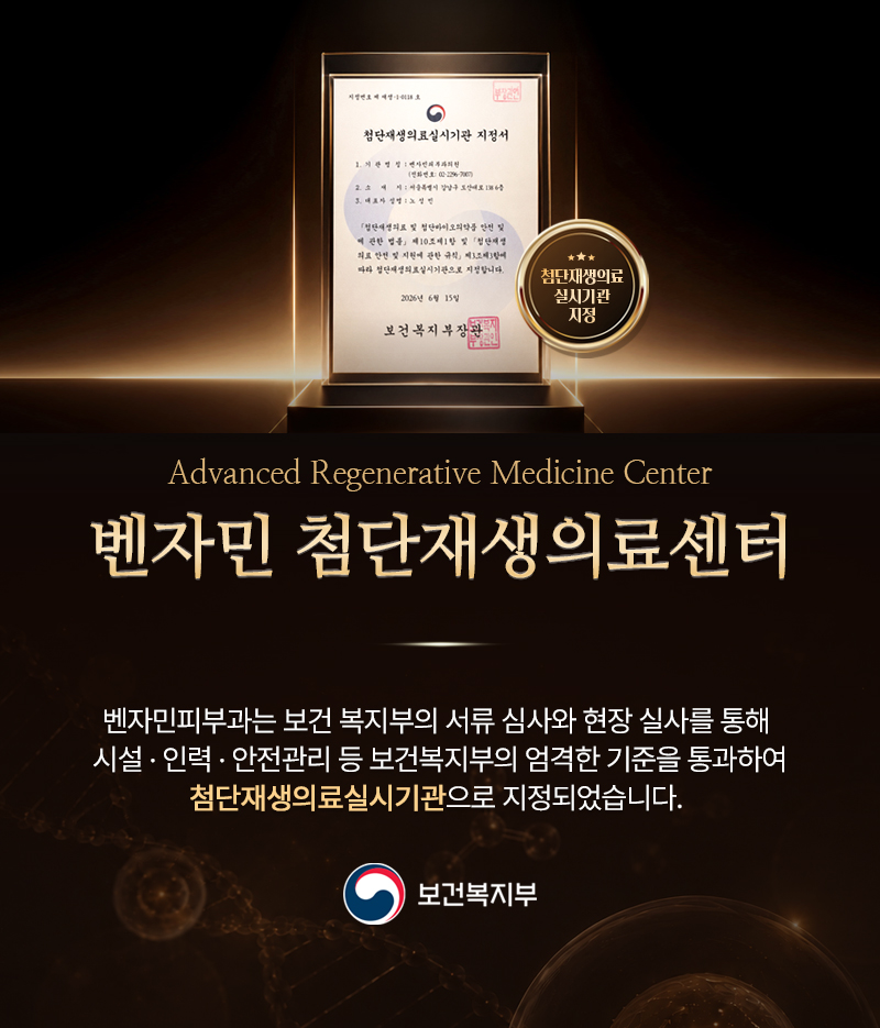 첨단재생의료 실시기관 지정