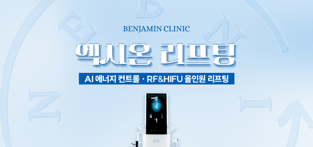 엑시온 리프팅