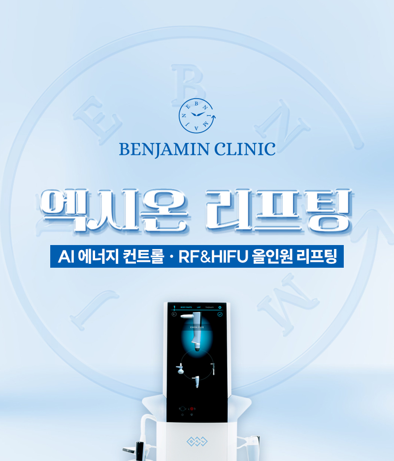 엑시온 리프팅